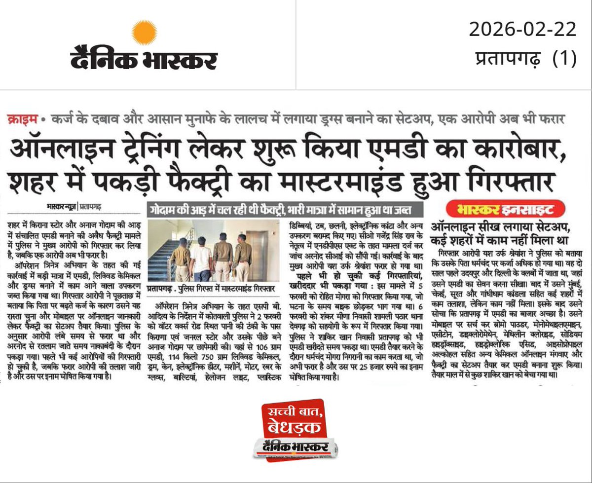 *क्राइम • कर्ज के दबाव और आसान मुनाफे के लालच में लगाया ड्रग्स बनाने का सेटअप, एक आरोपी अब भी फरार ऑनलाइन ट्रेनिंग लेकर शुरू किया एमडी का कारोबार, शहर में पकड़ी फैक्ट्री का मास्टरमाइंड अरनोद में हुआ गिरफ्तार <a href="/PoliceRajasthan/">Rajasthan Police</a> @