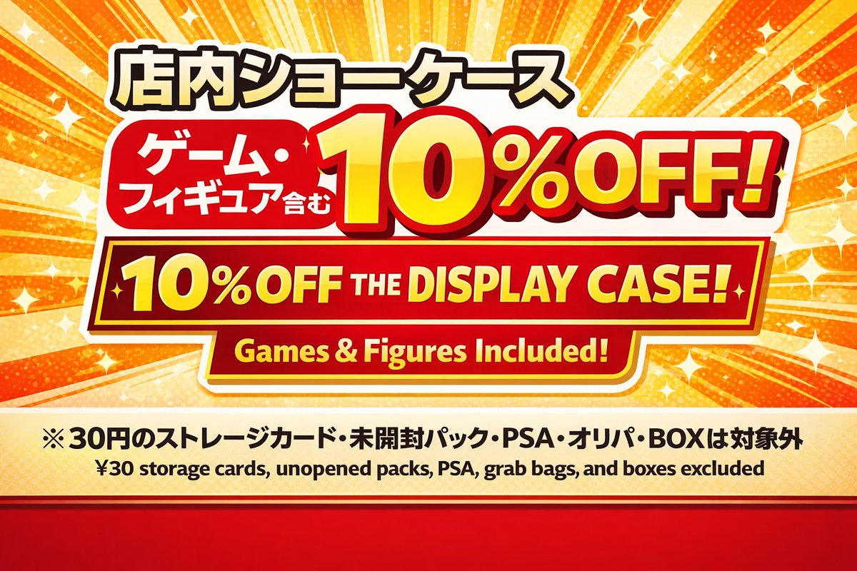 📢お知らせ📢 只今から店内商品1️⃣0️⃣%OFF開始致します