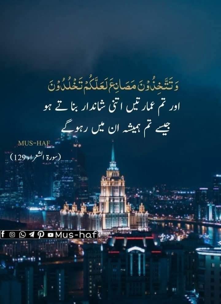 #Quran #UrduQuran #quran_alkarim #Islam #Deen #Allah