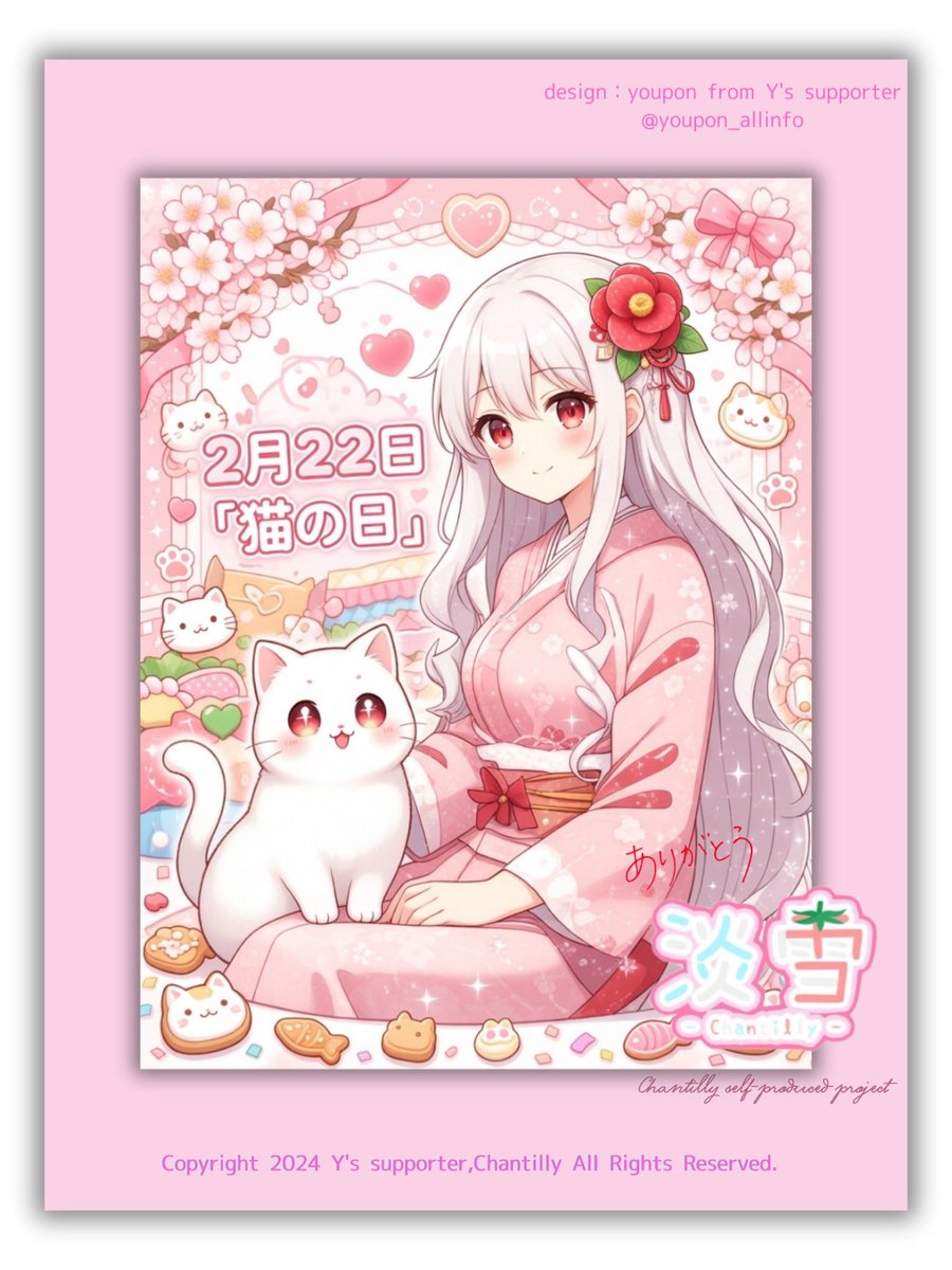 おはようございます。
今日は #猫の日 ですね🐱
猫ちゃんって自由気ままなんですけど、そこもとっても可愛いです𐔌ᵔ ܸ>⩊<︎︎ ͡ 𐦯