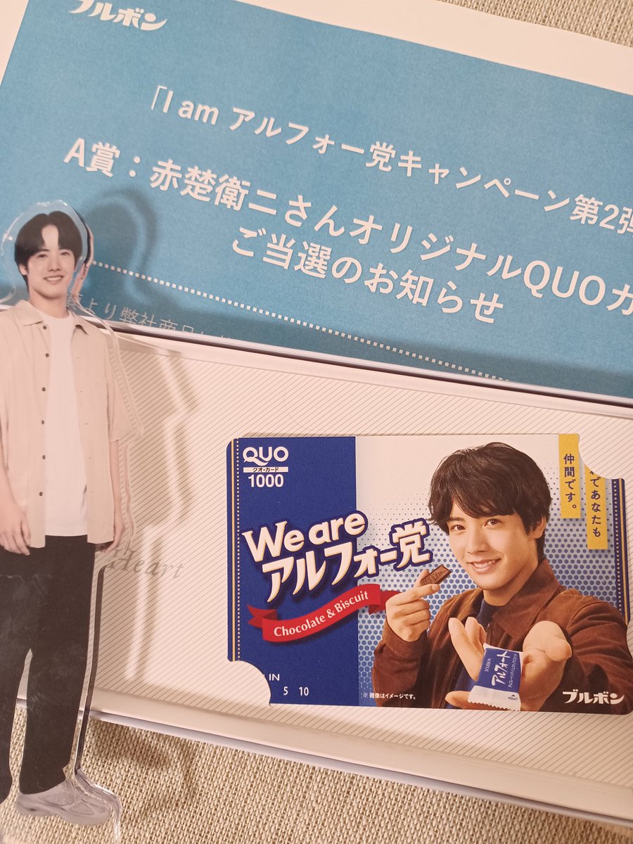 佐川さん早い時間にありがとう❣️ ブルボン様より赤楚くんQUOカードが