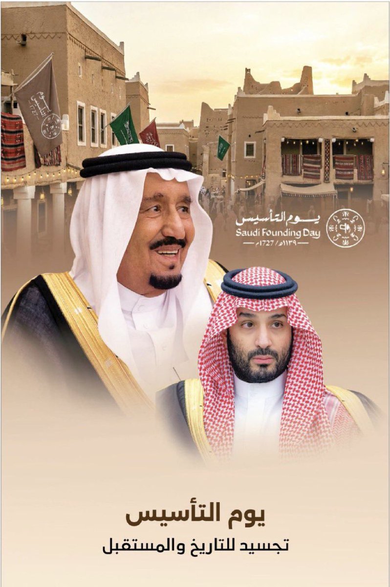 #يوم_التأسيس 

(22 فــبراير .. يوم بـــدينا )

"إحياءٌ ذكرى وطنٍ مجيد نُشأ من حُلم ليصبح اليوم واقعٌ عظيم" 🇸🇦♥️🇸🇦♥️🇸🇦