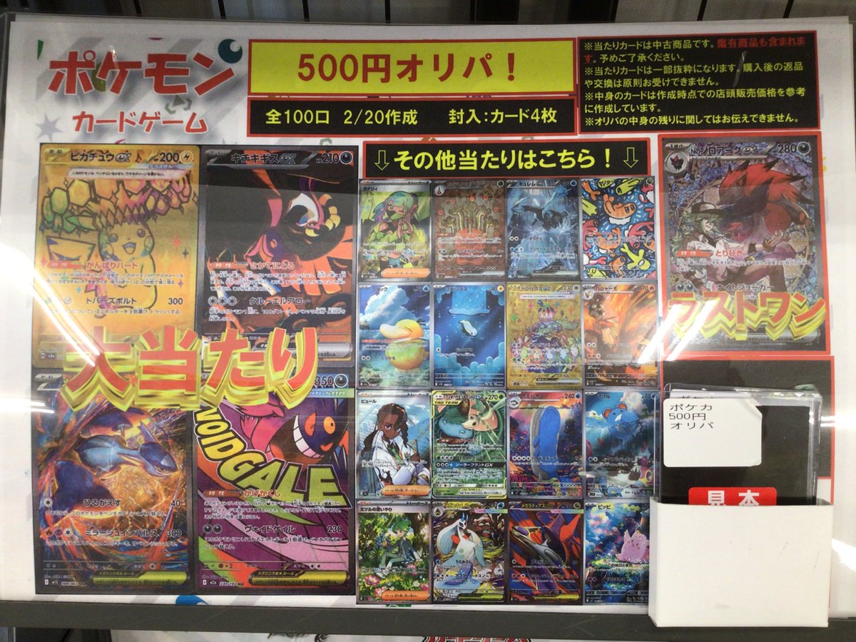 オリパ販売中のお知らせ】 ポケカ500円オリパ販売中です！ 残り口数は