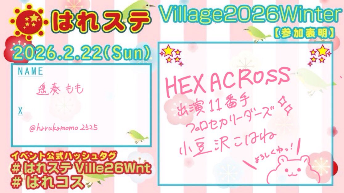 お久しぶりぶりのはれステさんに、prskリーダーズで参加します✨ 素敵