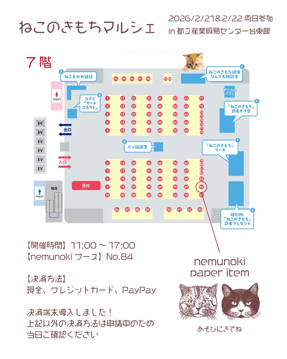 本日も11時OPEN! よろしくお願いします🐾 #ねこのきもちマルシェ