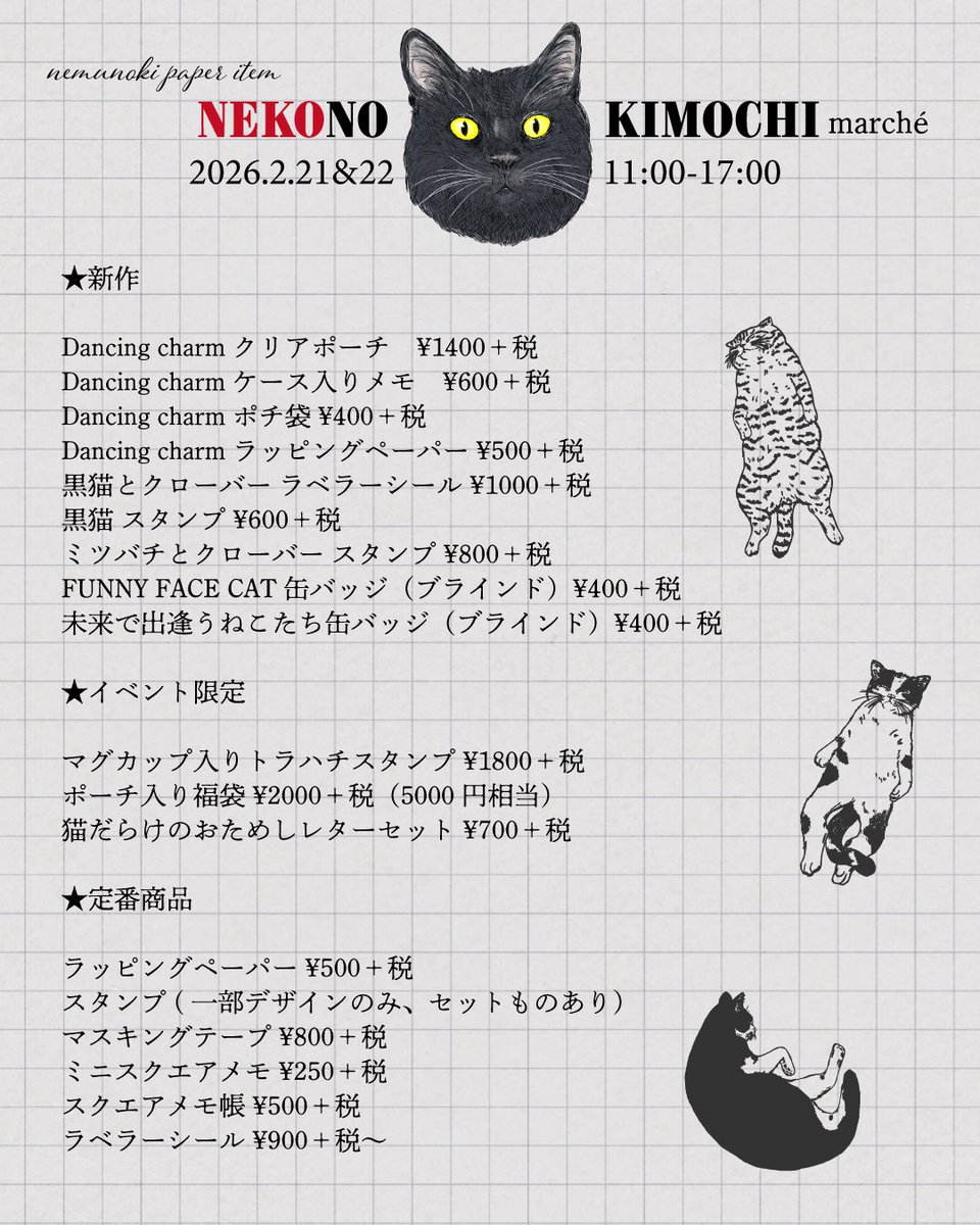 本日も11時OPEN! よろしくお願いします🐾 #ねこのきもちマルシェ