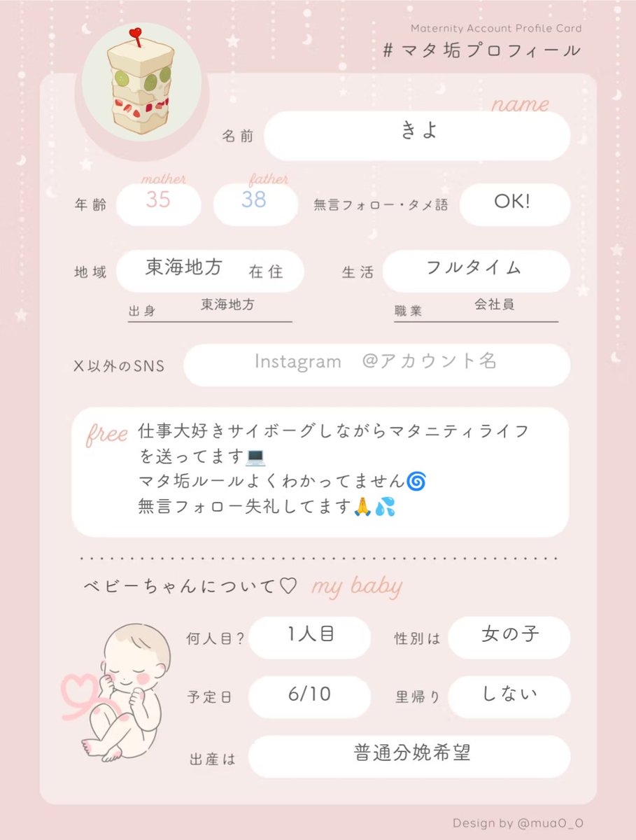 ママ垢プロフィールカード