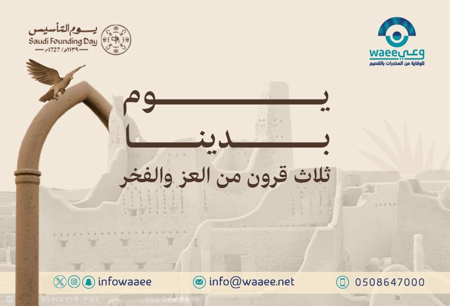 جمعية وعي للوقاية من المخدرات بالقصيم tweet media