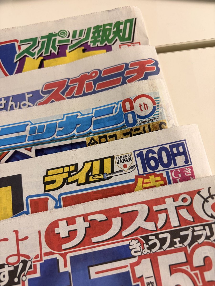 サンスポ、デイリー、ニッカンさんが大きく取り上げてくれてます