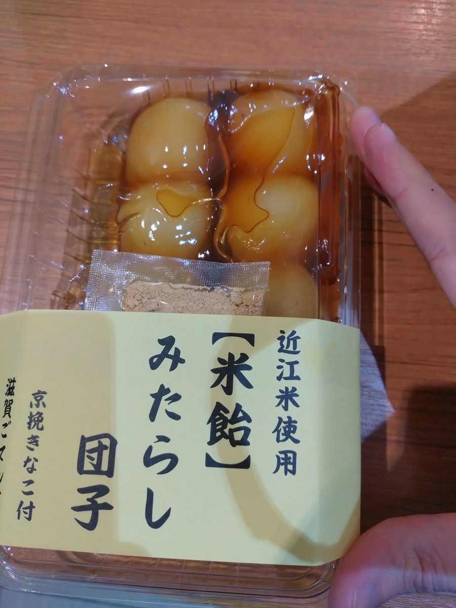 みてみて!クソデカみたらし団子