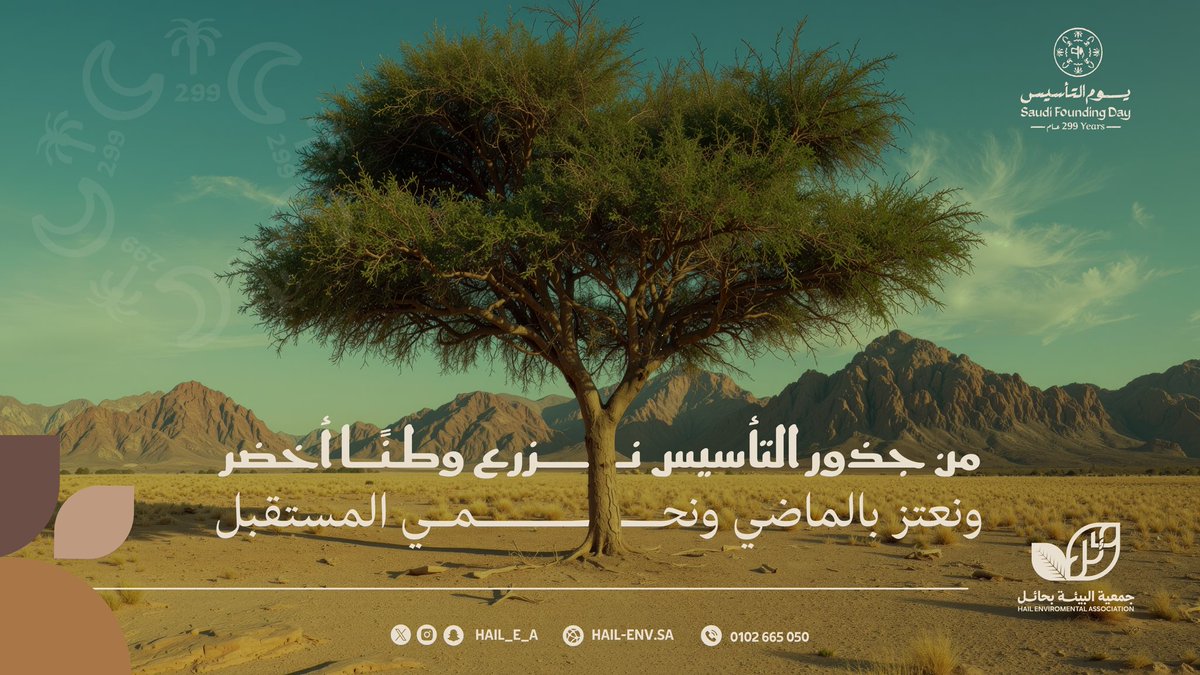 جمعية البيئة بحائل tweet media