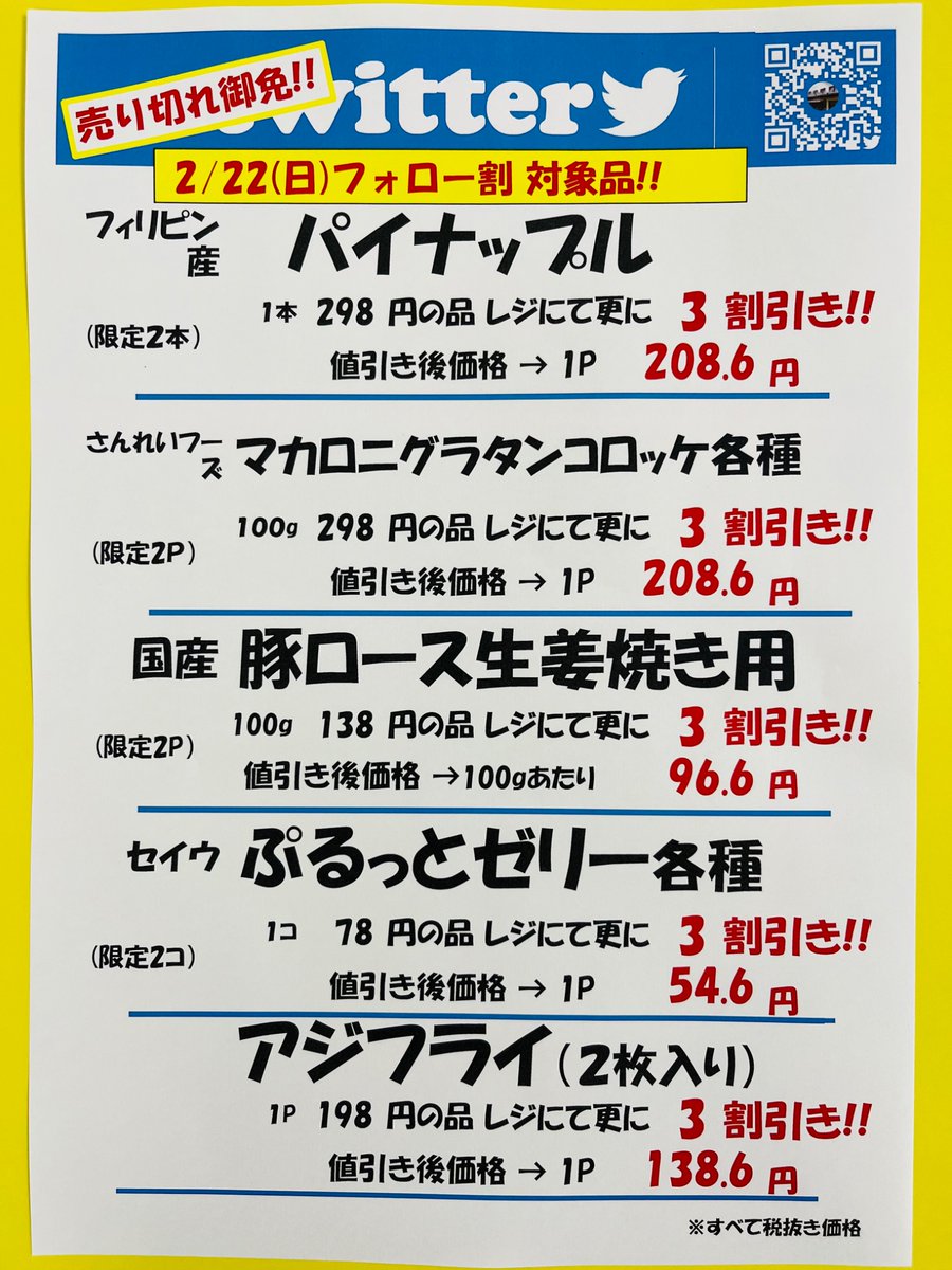 2/22日曜日 おはようございます😊 本日(日)曜日フォロー割実施 いたし