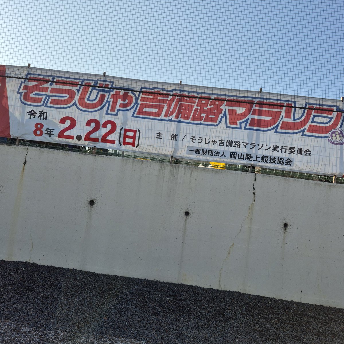 晴れて天気、よかった🏃‍♂️