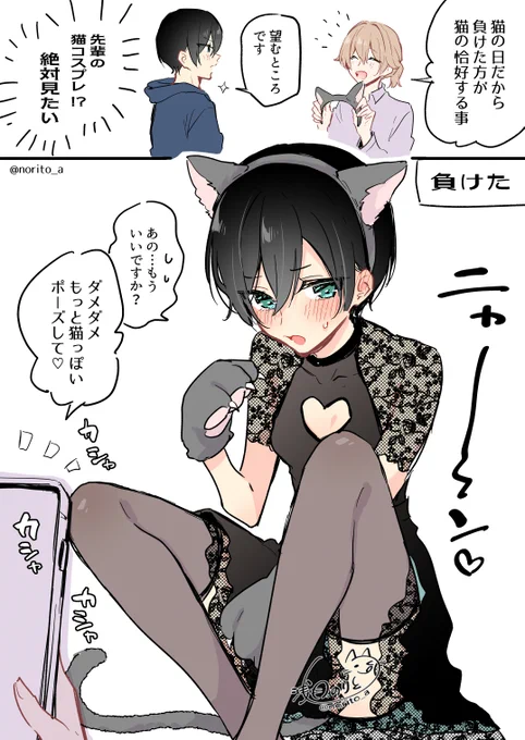 男にも女にもなるカップルと猫の日 