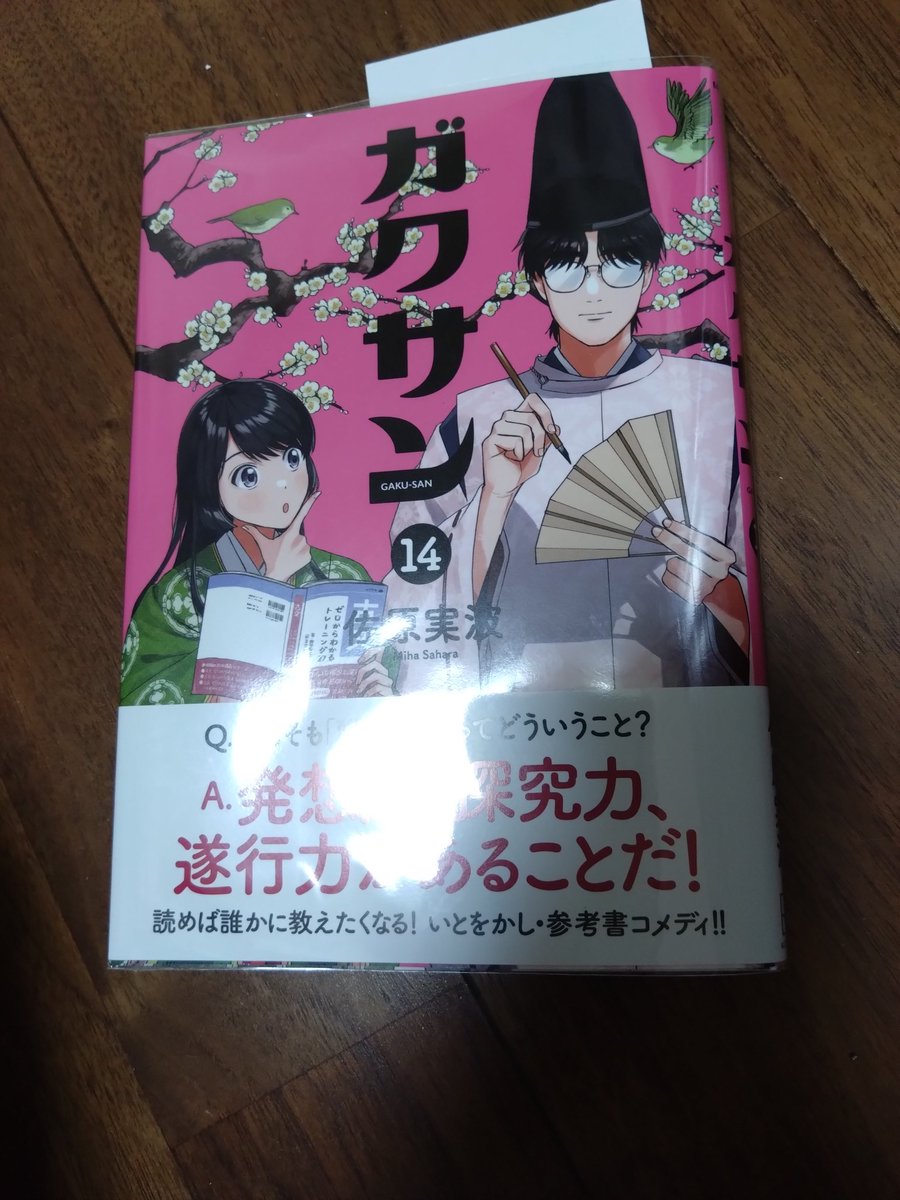 14巻発売】📚『ガクサン』学習参考書コメディ【公式】 (@ibuki_sha