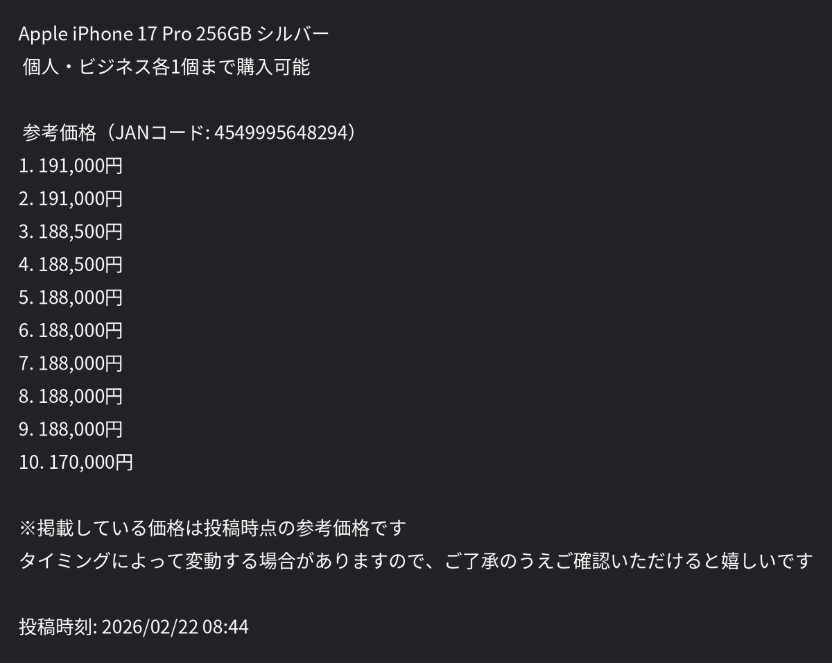 Apple iPhone 17 Pro 256GB シルバー 🛒 個人・ビジネス各1個まで購入