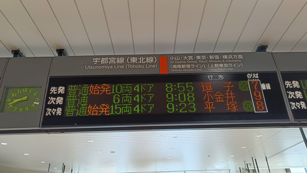 宇都宮から、小金井行きなんてあるの？ 始発となってないから、黒磯