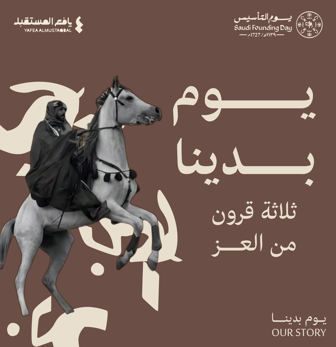 #يوم_التأسيس