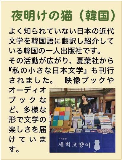 文芸商店街出店者紹介 ～夜明けの猫（韓国）～】 よく知られていない