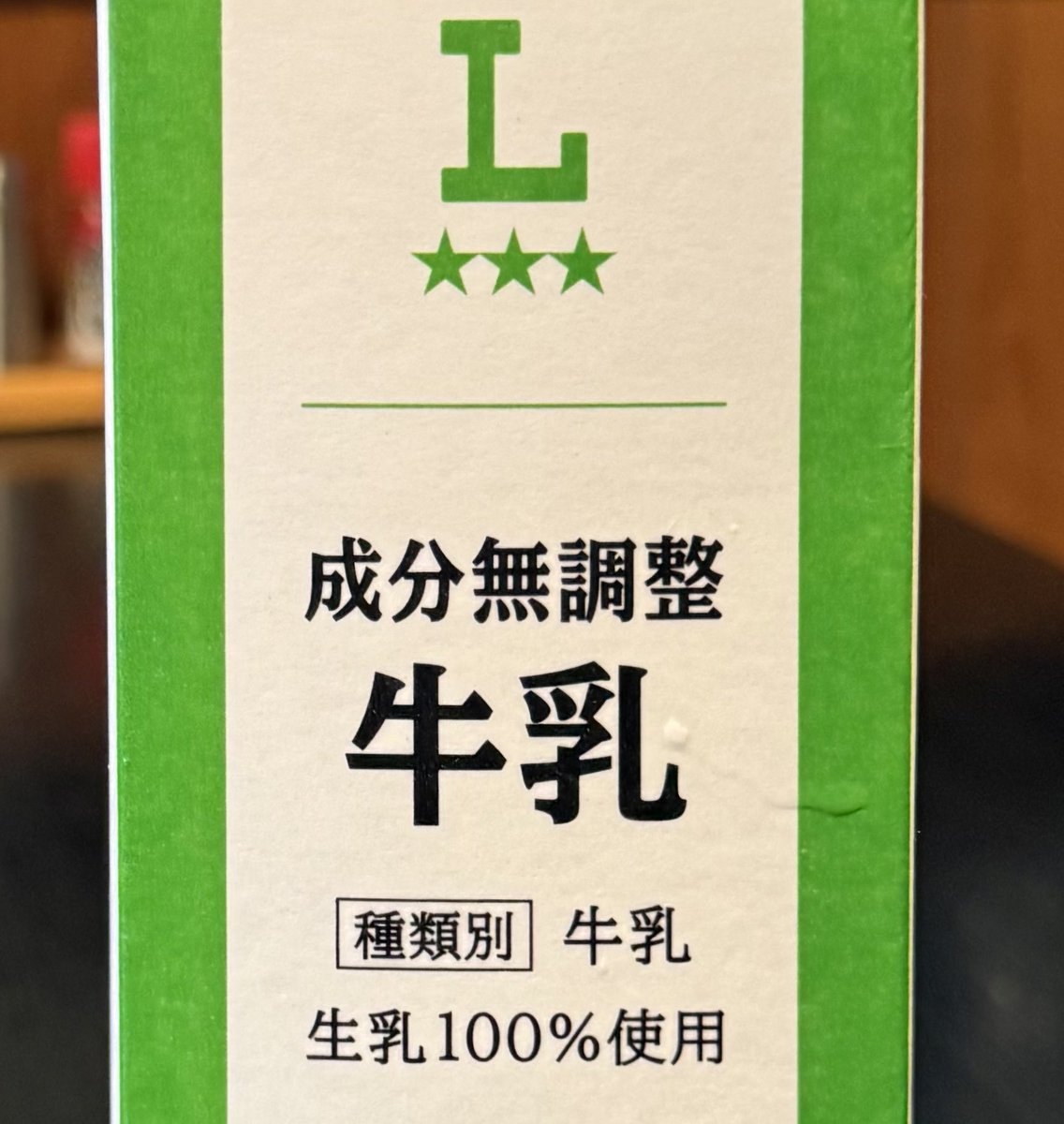 ローソンの牛乳が
四つ葉乳業だった件
これからは一択ですね🥰