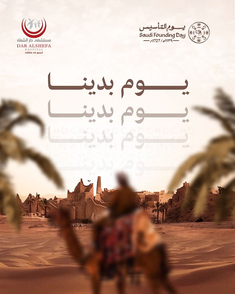 مستشفى دار الشفاء tweet media