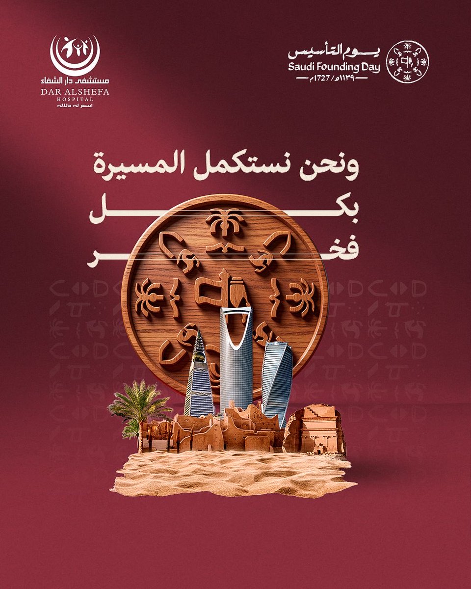 مستشفى دار الشفاء tweet media