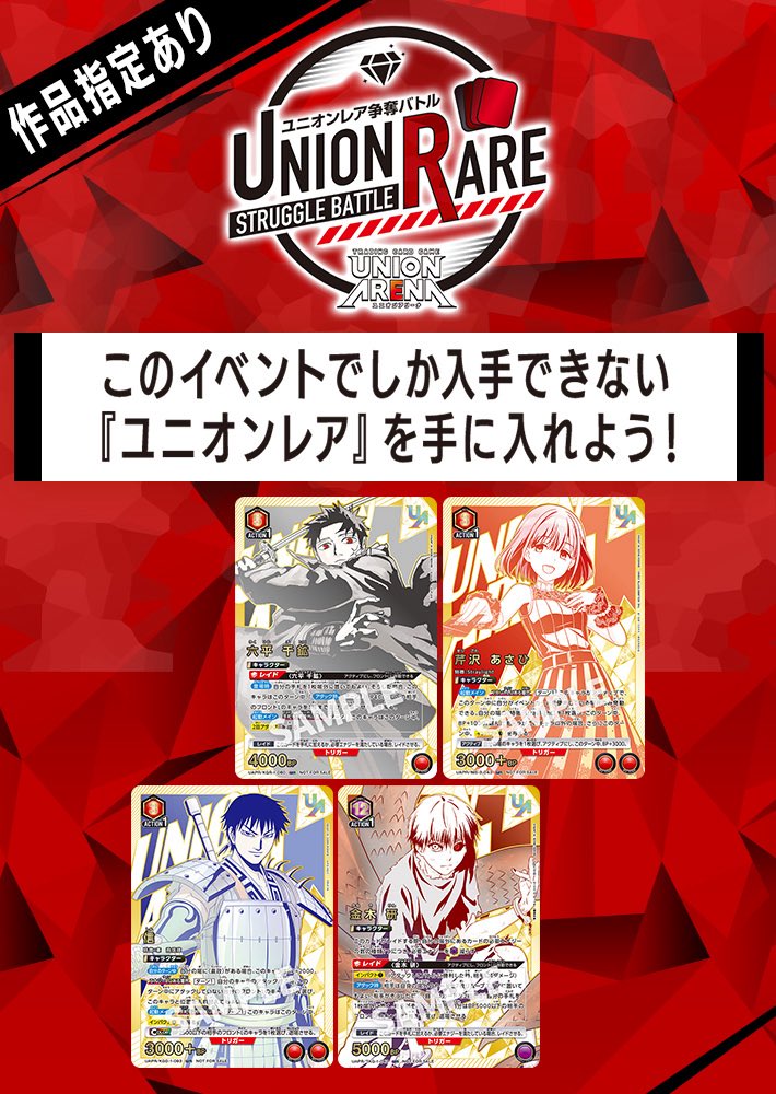 🌟本日の大会のご案内🌟 #ユニオンアリーナ 15:00 『ユニオンレア争奪