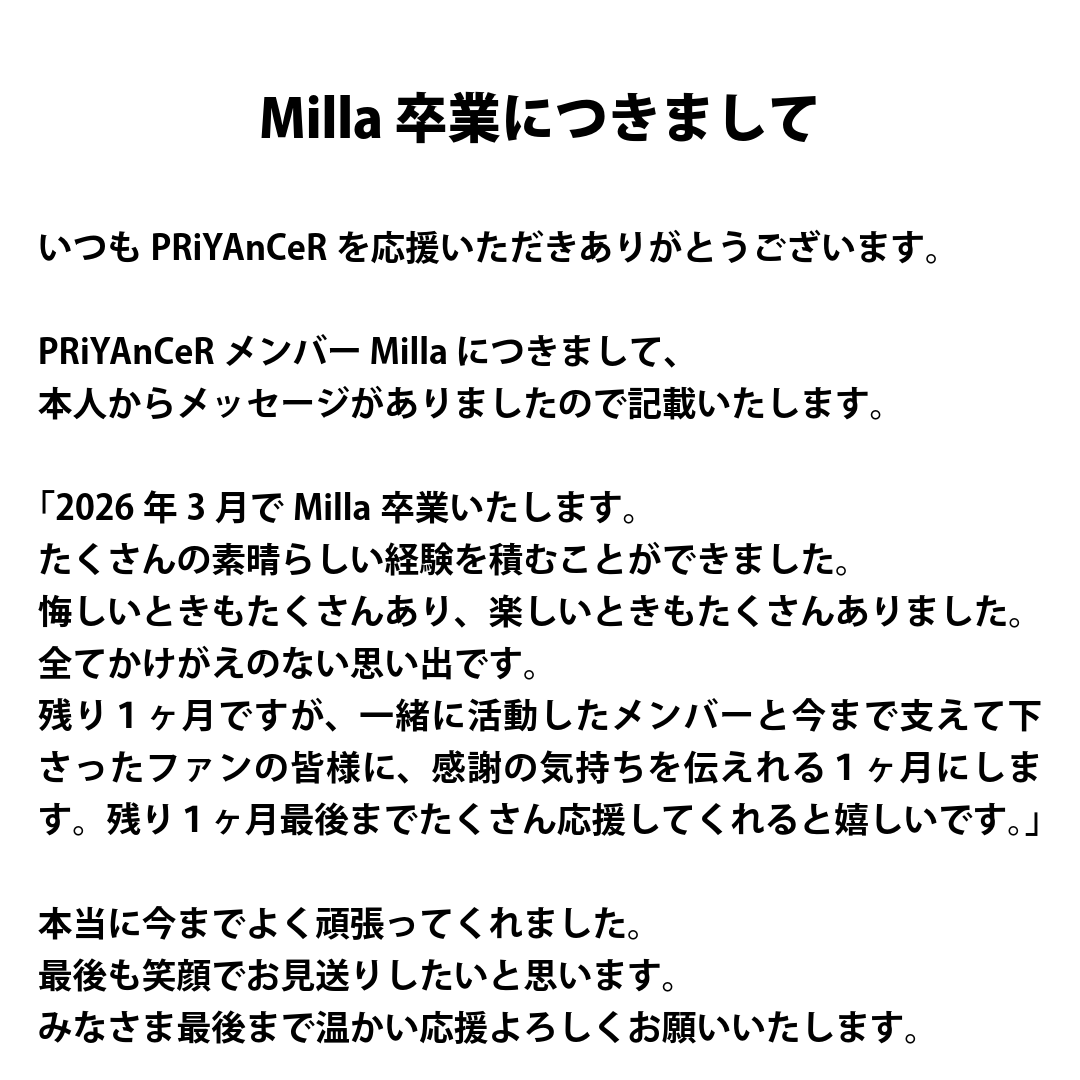 お知らせ】 昨日本人から発表がありました件につきまして改めて