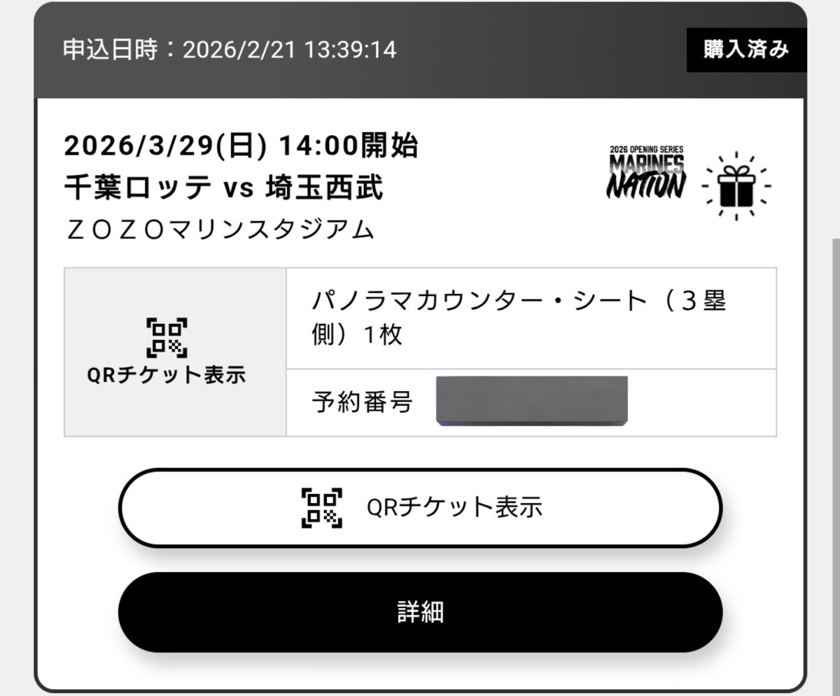そういえば…シフト出てる範囲で買ったチケットがこの2枚になります
