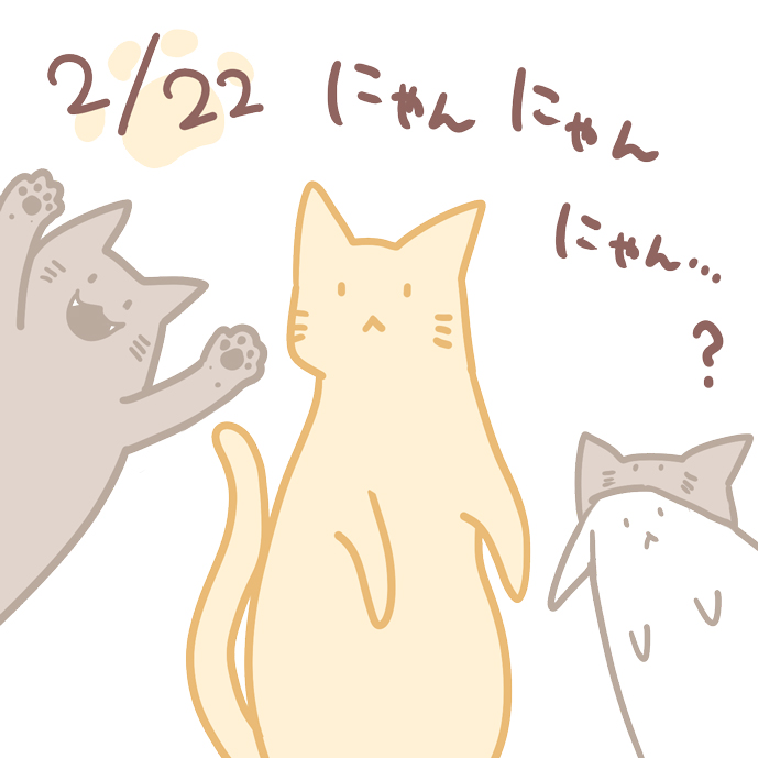#猫の日

おはようございます! 
