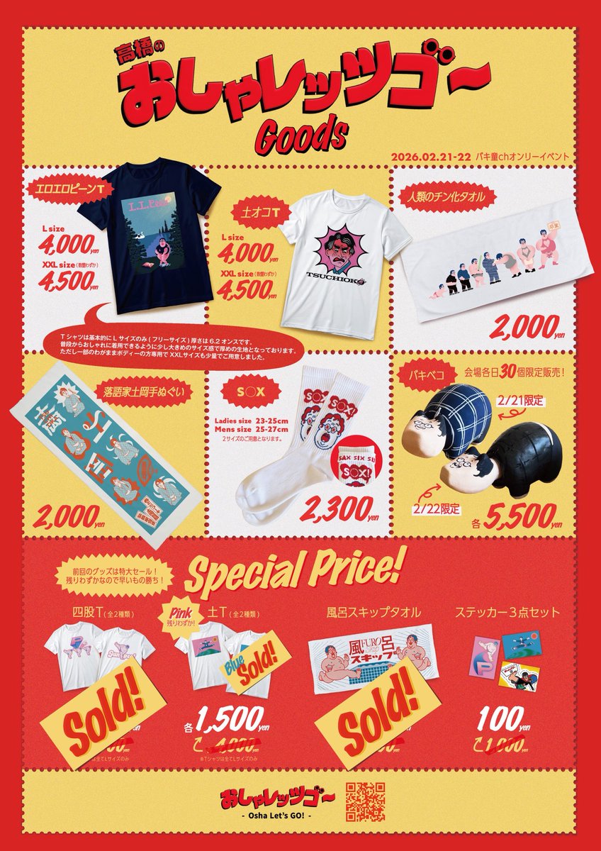 本日のバキ童オンリーお越しのみなさまへ Special Priceの以下グッズは