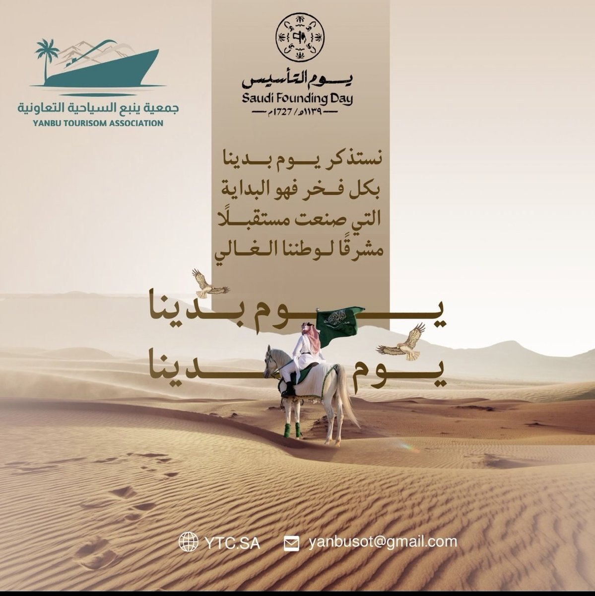 في ذكرى وطنية تجسّد عمق التاريخ نستشعر بـ #يوم_التأسيس أصالة هويتنا، وعمق تاريخنا، وثبات وطننا عبر الأزمنة، ونعتز بموروثنا الثقافي، ونستلهم من رموزه قيمنا الراسخة، لنمضي بثقة نحو مستقبلٍ وطن يصنع بسواعد أبنائه، ونحفظ فيه مجد الأمس وعزّ الحاضر🇸🇦
#يوم_التأسيس
#يوم_بدينا