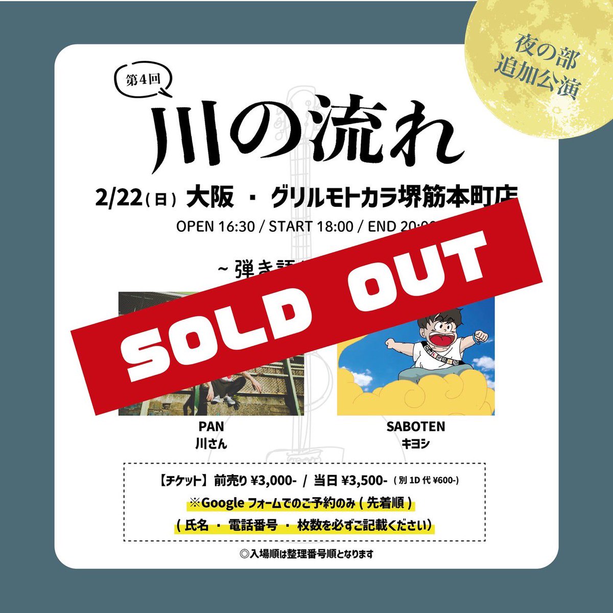 第四回 川の流れ 】 本日開催されるPAN vo川さん ソロ弾き語りイベント