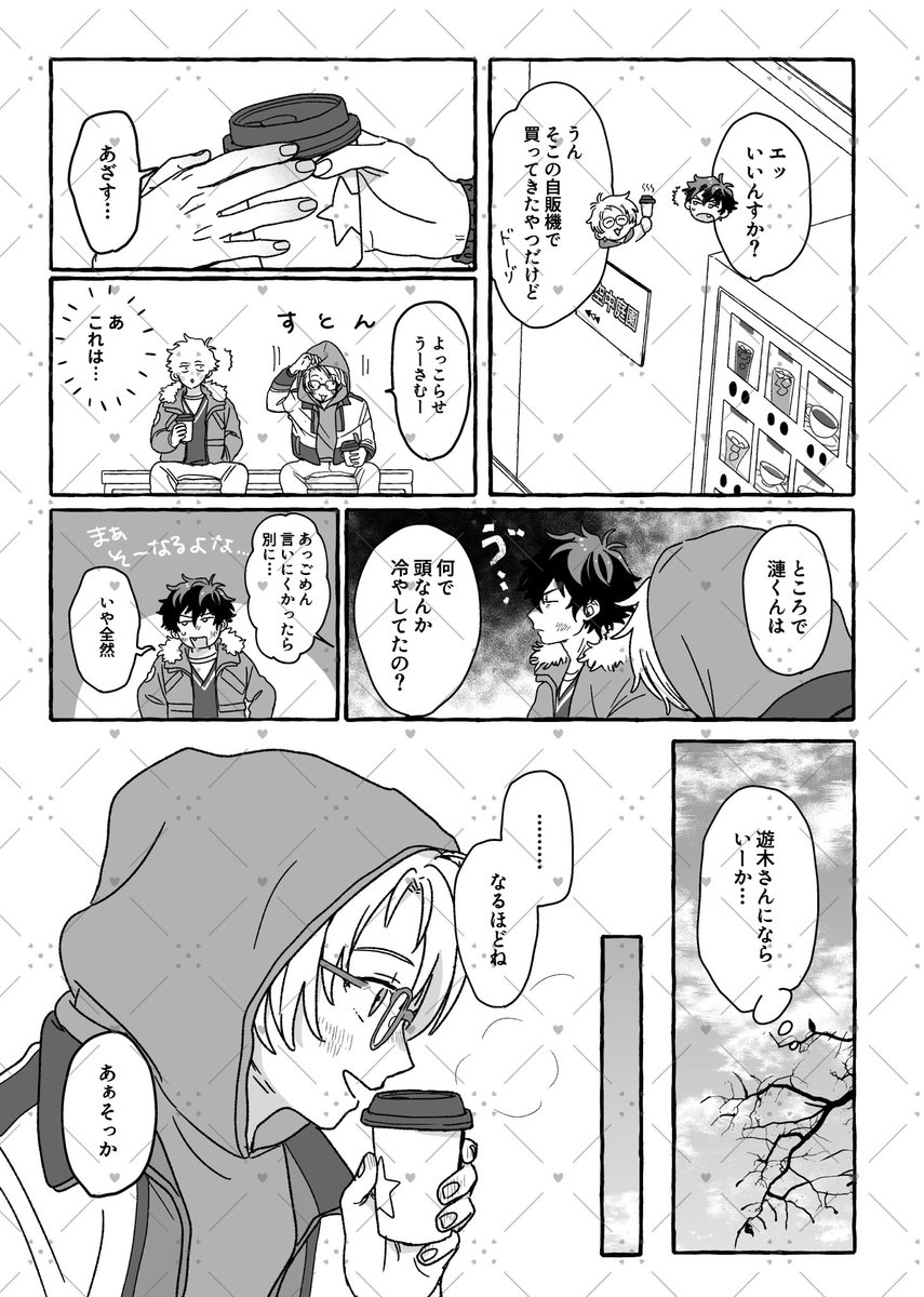再掲許可出てたので！去年発行されましたジュンと真のアンソロで描いた漫画です。当時はお世話になりました！とても楽しかったです！（1/2）