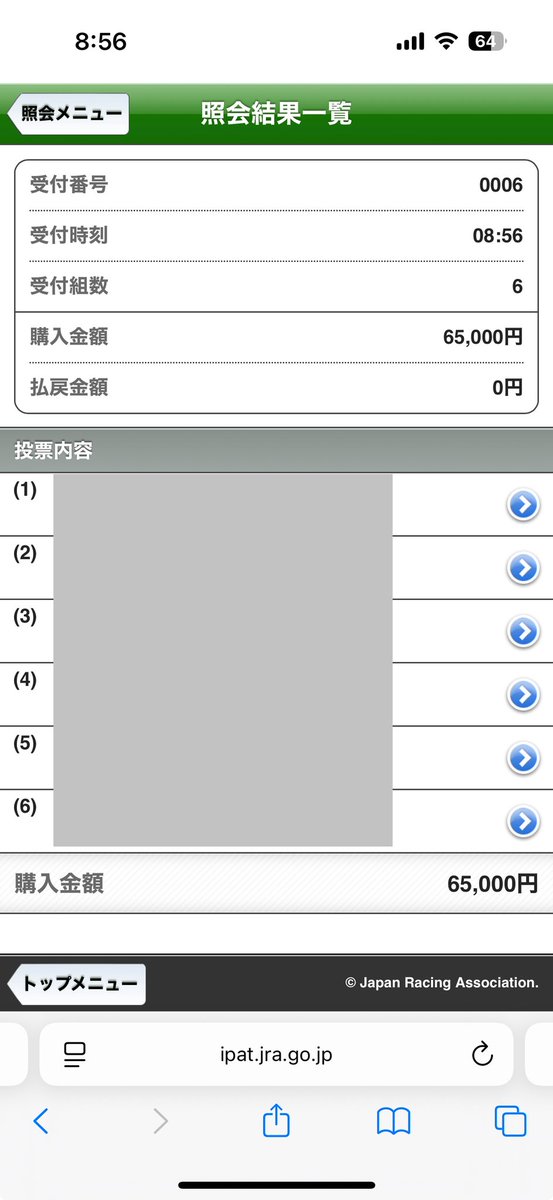 🔥大勝負レース🔥 朝になりオッズも落ち着いたので馬券を購入しました