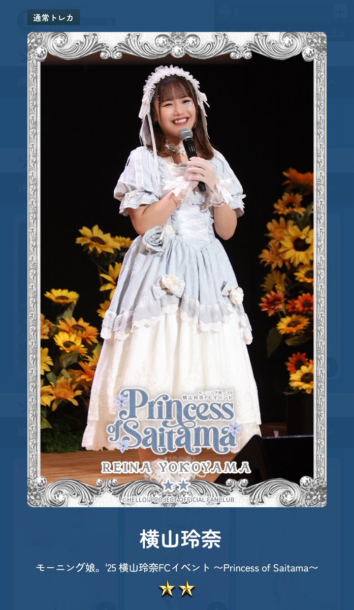 職場にメニエールになった人いるんだけど、普段は1番動ける人なのに発症した時の話聞いたらほんまに動けないって聞いて、そんなにしんどいのに最後まで姫は頑張ったんだよなって思い仕事中ガチ泣き仕掛けた夜を思い出す。
多分FCイベントの時、すごくしんどかったんだと思ってる。改めてありがとう姫。