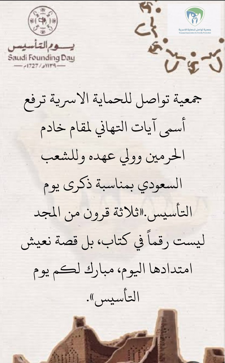 جمعية تواصل للحماية الأسرية بجازان (@jmy_t1) on Twitter photo 