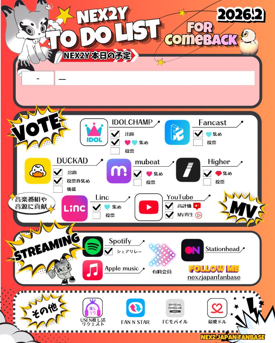 ️📝NEX2Y TO DOリスト ────────────── 🌈今日の予定