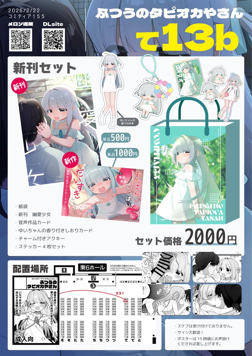 ryu_ion's tweet image. 最後にもっかいお品書き貼っときます～

実はコミティア初参戦(一般参加は00年代くらいにしてたけど)( ´ᵕ` ;)💦💦不安だわぅ