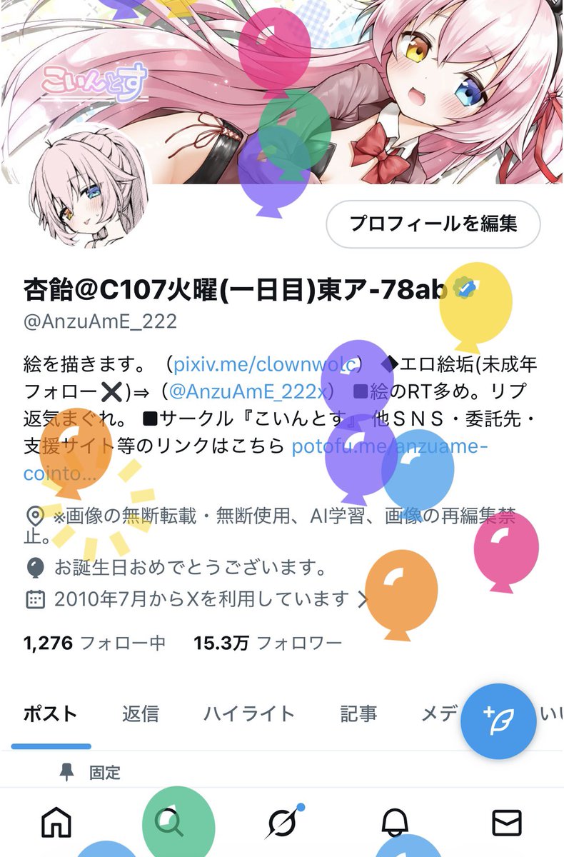 杏飴＠C107火曜(一日目)東ア-78ab (@AnzuAmE_222) / Posts / X