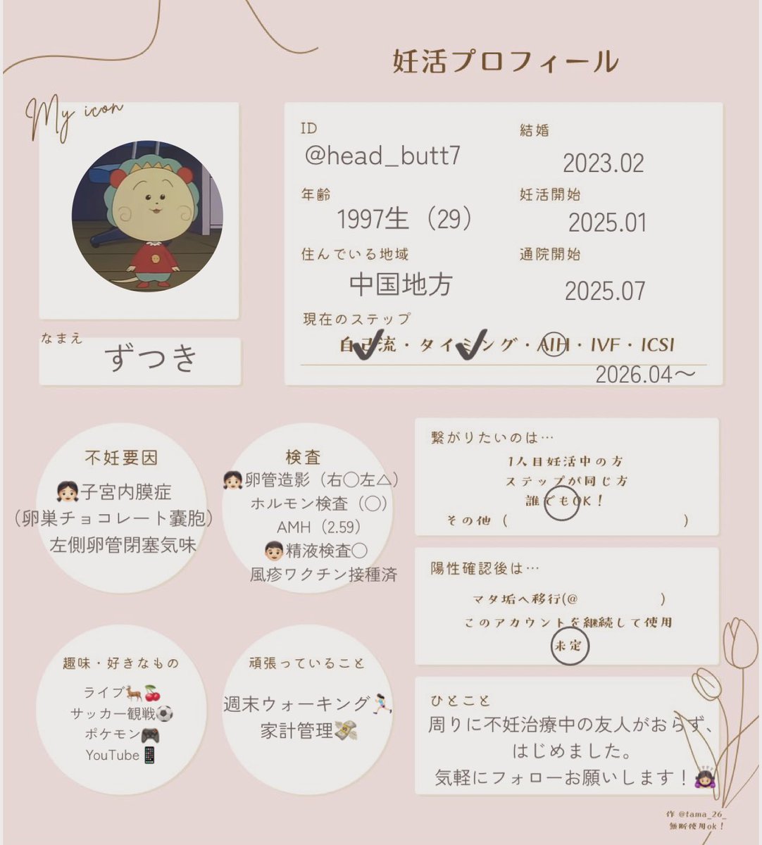 ずつき@一人目妊活中 tweet media