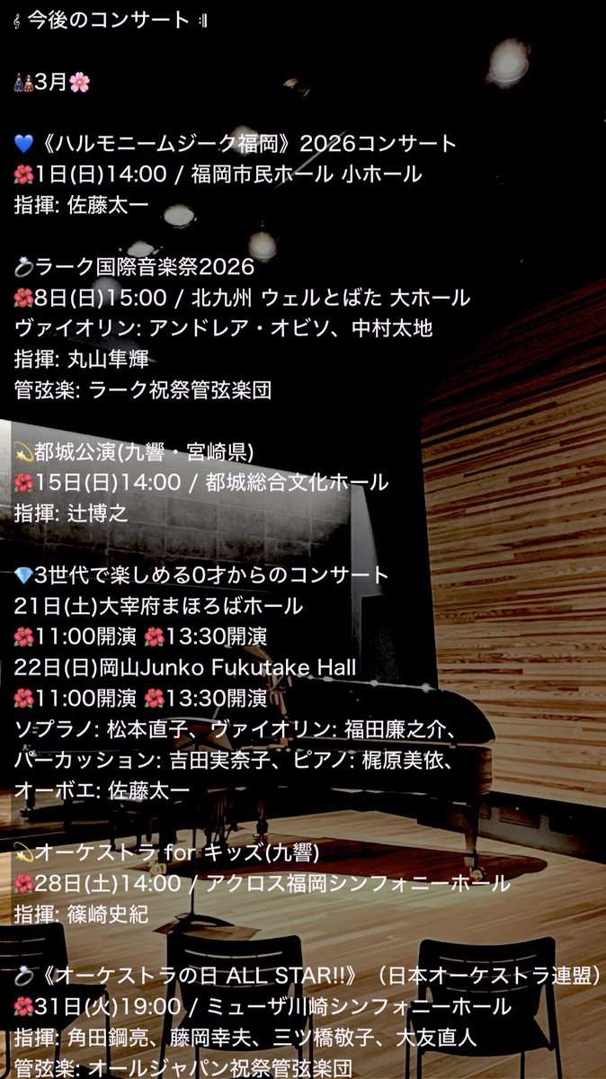 𝄞 今後のコンサート 𝄇 完売満席のリサイタル、改めましてありがとう