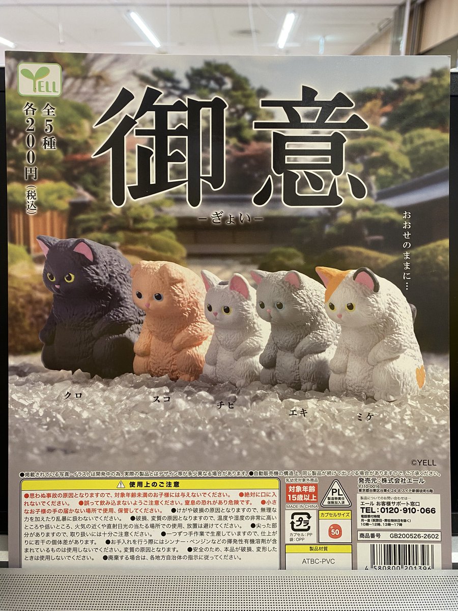 ガチャガチャ新入荷情報】ガチャガチャの入荷情報です！ ※ご来店までに