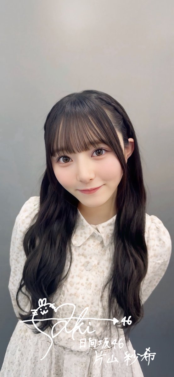 日向坂46 片山紗希 日向坂46 #片山紗希 #日向坂46_好きになる