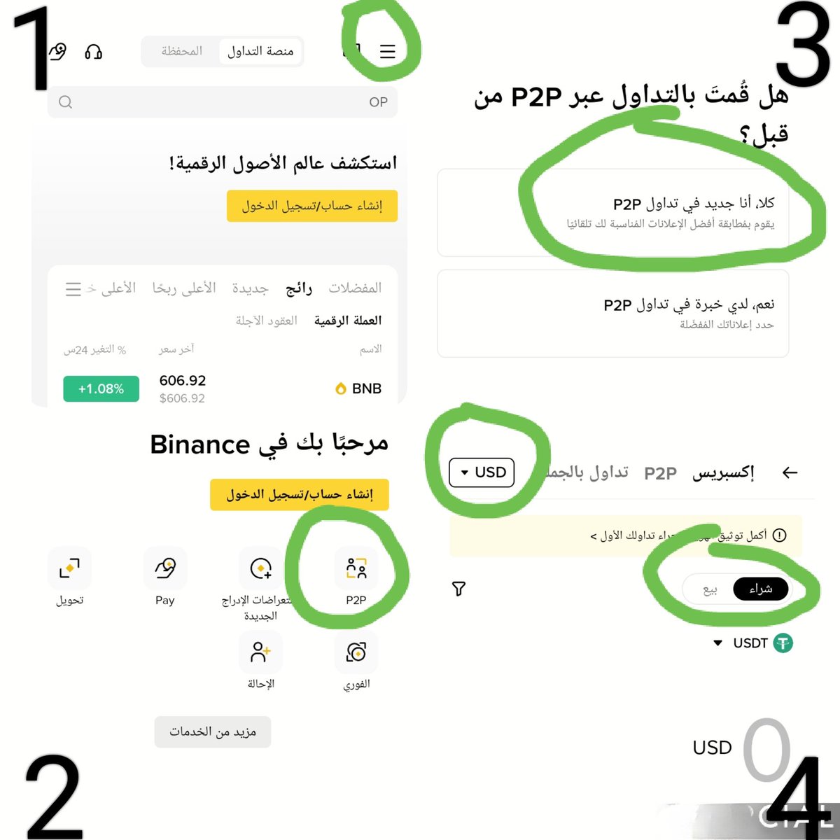 🪙  الدليل الشامل: من "الكريمي" إلى "بينانس" (خطوة بخطوة)

المرحلة الأولى: تجهيز "المنصة" (Binance)
قبل أي عملية شراء، يجب أن يكون حسابك في بينانس موثقاً (Verified) بالبطاقة الشخصية أو جواز السفر. 
👇
بدون التوثيق لن تستطيع الشراء.
☝️
المرحلة الثانية: العثور على "البائع الموثوق"