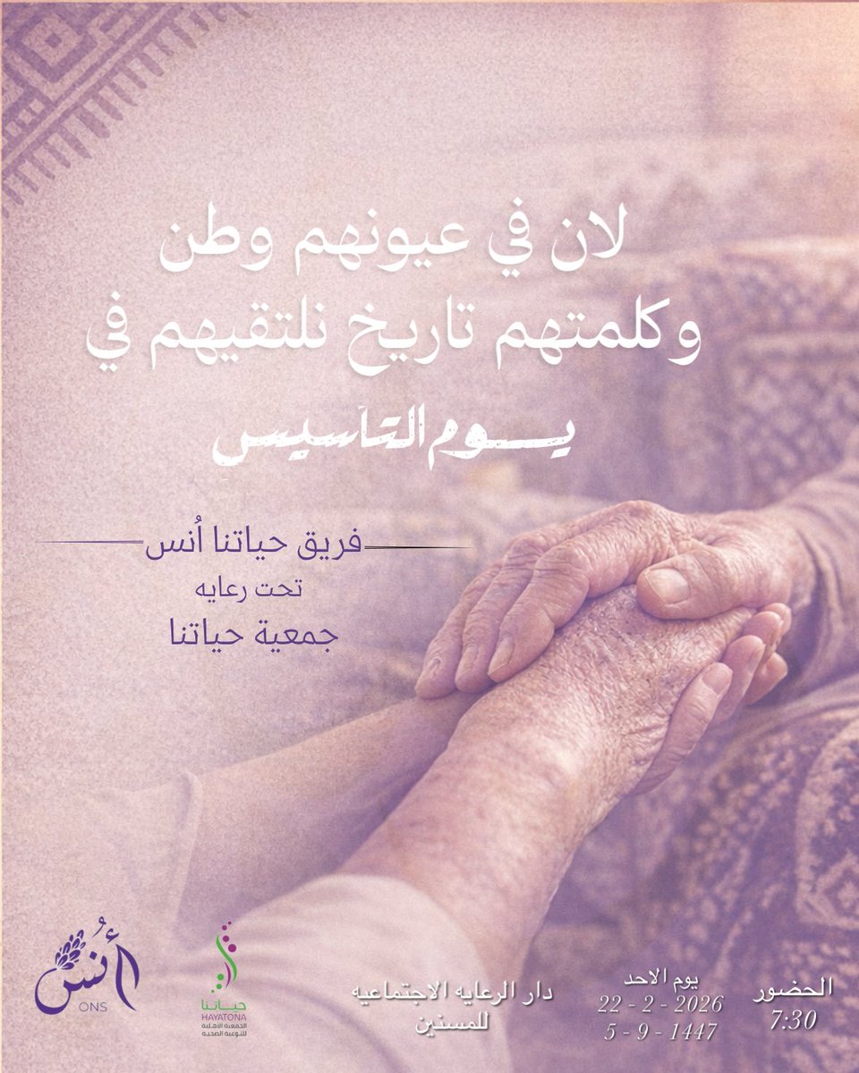 فريق حياتنا أُنس التطوعي tweet media