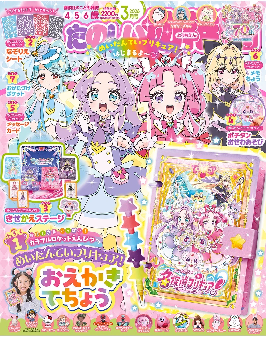講談社『たのしい幼稚園』『おともだち』編集部【公式】 on X