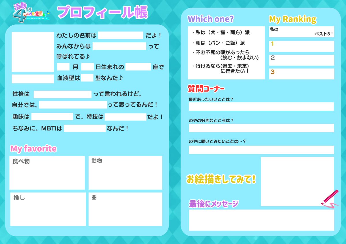 プロフィール帳を作りました✨ #のやちに言いたい でやった画像ポスト