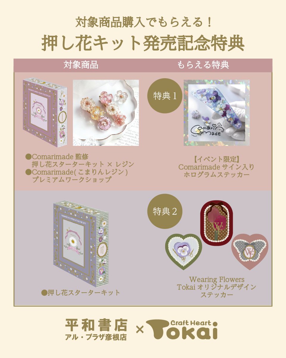 heiwabooks_hiko's tweet photo. 2/22(日)開催
『レジンプレミアムワークショップ』
午前の部・午後の部ともに予約受付終了しております
こまりさんのサイン会は参加者以外の方でも
『Comarimade監修押し花スターターキット×レジン』
( 税込¥4,950)ご購入でご参加いただけます
#Comarimade
#藤久株式会社 https://t.co/bNqZUP5vAO