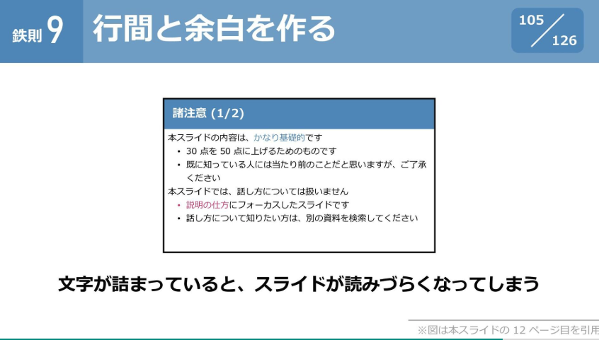 MacopeninSUTABA's tweet photo. 東大生の「わかりやすい説明のための10の鉄則」を凝縮したレポートが有益。

「わかりづらい」の原因分析から始まり、相手に伝えるための具体的な10の原則を公開。口頭での伝え方、資料の構成、そして目を引くスライドデザインまでわかりやすく学べる。

こちら👉
https://t.co/8WW6HWCB6H https://t.co/dpIK9qibCI